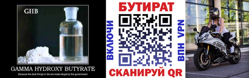 Бутират бутик  МЕГА ССЫЛКА  Урюпинск  где купить  