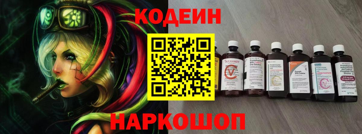 Кодеиновый сироп Lean Purple Drank  Кодеиновый сироп Lean напиток Lean (лин)  Вход с VPN  Урюпинск 