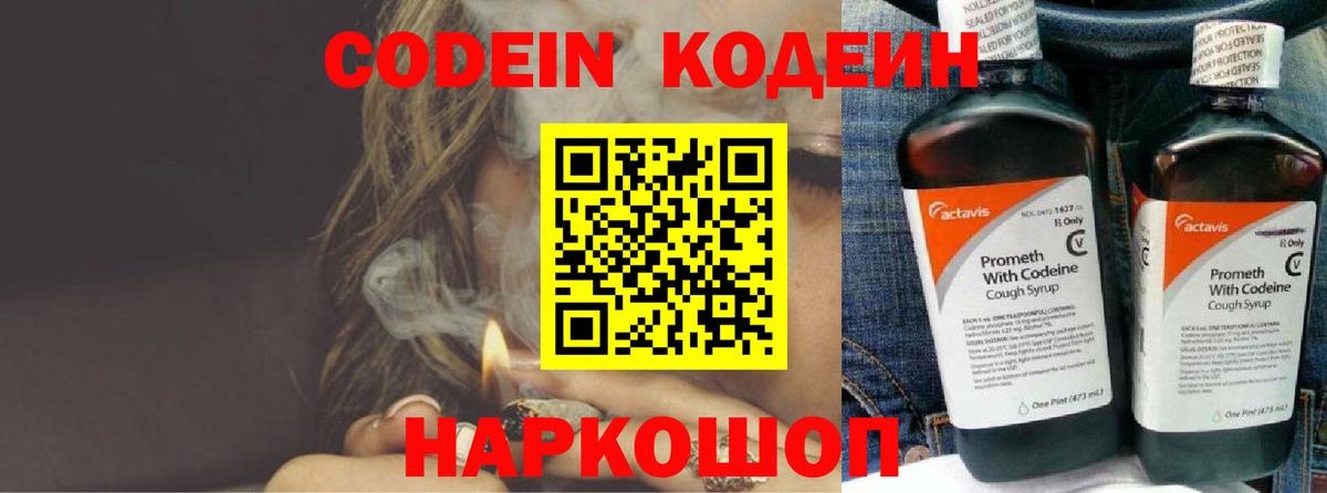 Кодеиновый сироп Lean Purple Drank Урюпинск