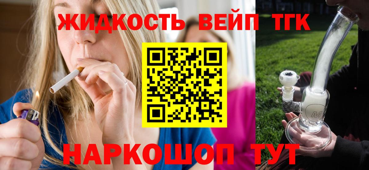 Дистиллят ТГК жижа Урюпинск